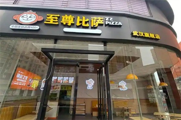 至尊比萨快餐加盟