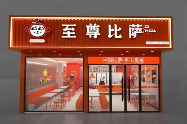 至尊比萨快餐加盟
