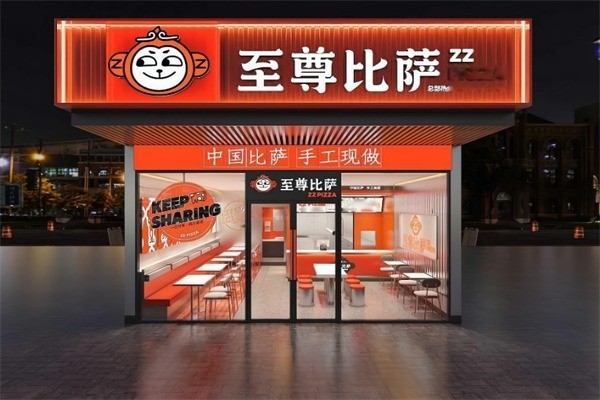 至尊比萨快餐加盟