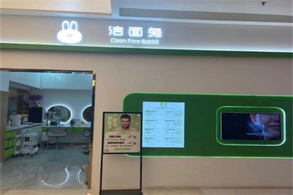 洁面兔洗脸吧加盟