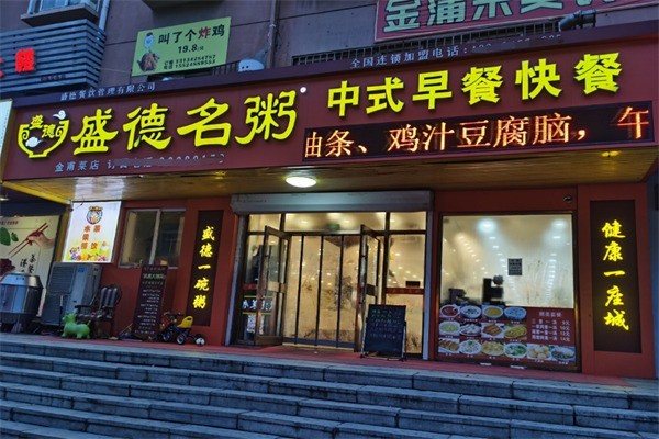 盛德名粥早餐加盟