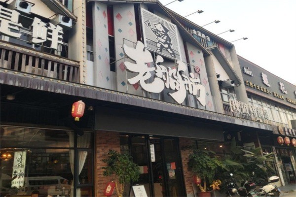 老船舫自助火锅店加盟