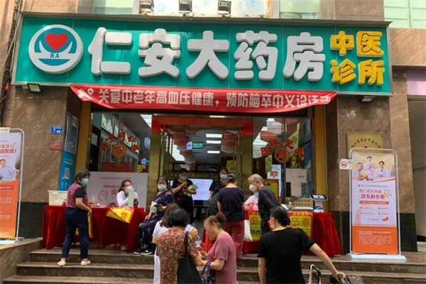 仁安大药房加盟