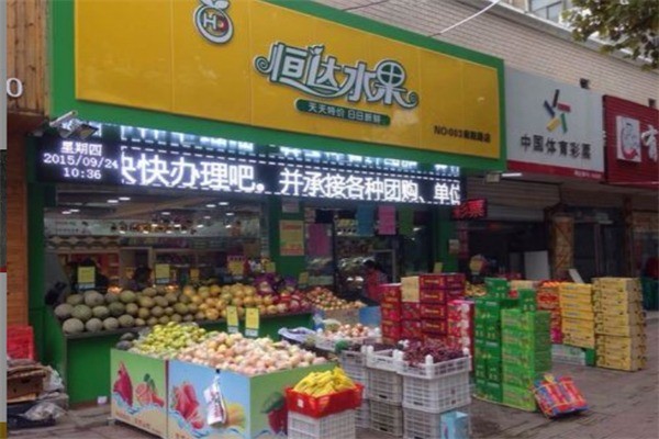 恒达水果超市加盟