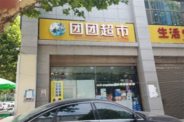 团团便利店加盟