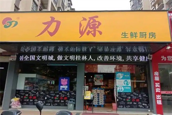力源连锁超市加盟