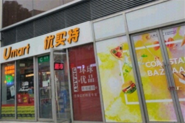 优加社区集超市加盟