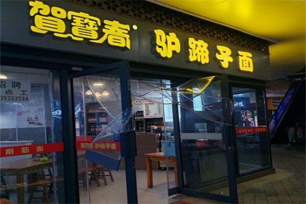 贺宝春驴蹄子面加盟
