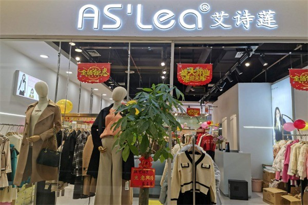 艾诗莲服饰加盟