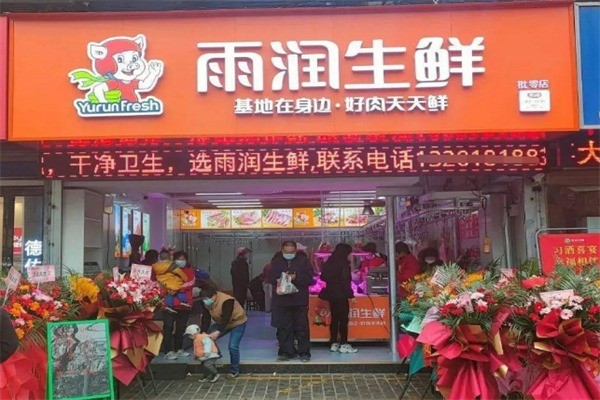 雨润生鲜精选店加盟