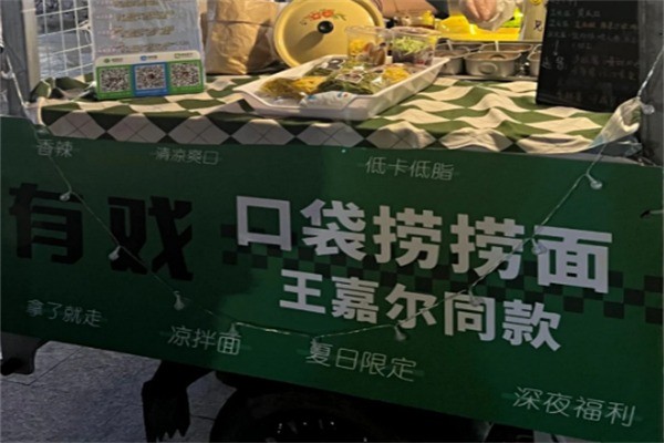 王嘉尔口袋捞捞面加盟