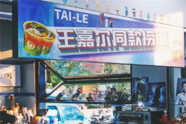 王嘉尔口袋捞捞面加盟