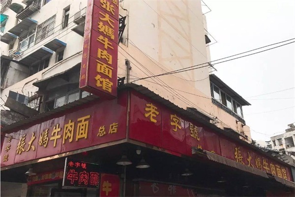 张大妈牛肉面加盟