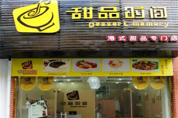 甜品时间店加盟