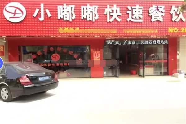小嘟嘟快速餐饮加盟