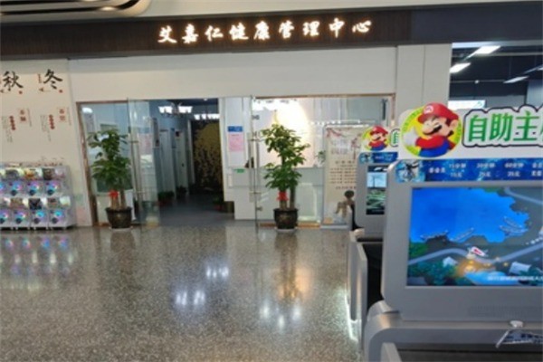 艾嘉仁健康管理中心加盟
