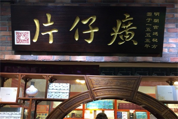 片仔癀店铺加盟