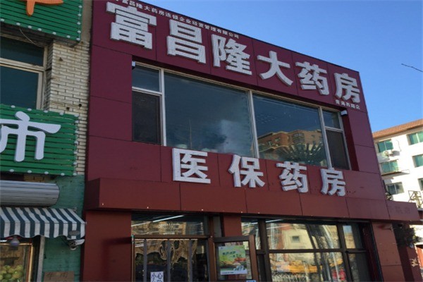 富昌隆药店加盟