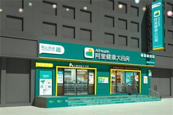 阿里大健康产品加盟