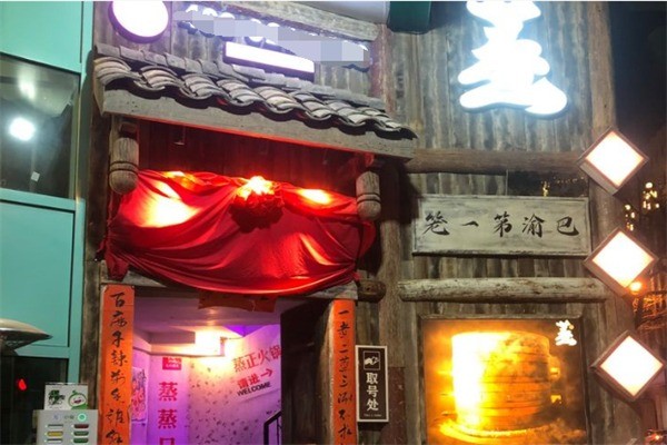 蒸正火锅加盟