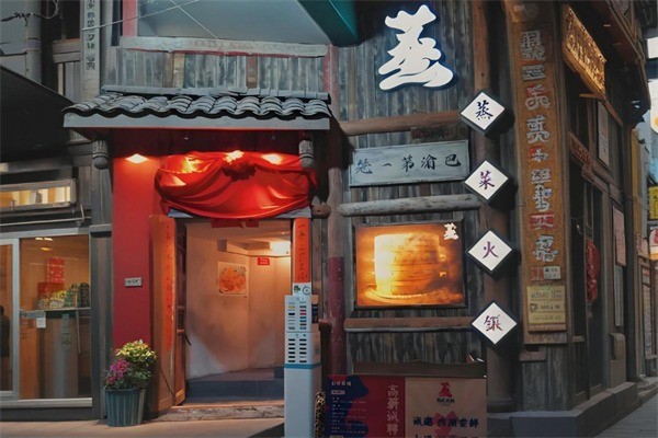 蒸正火锅加盟