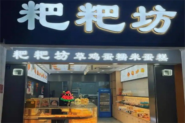耙耙坊加盟