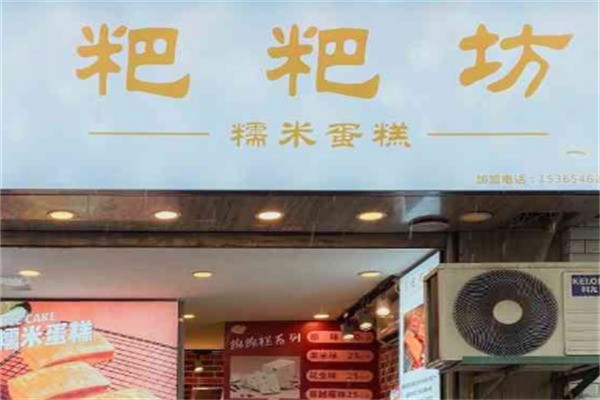 耙耙坊加盟