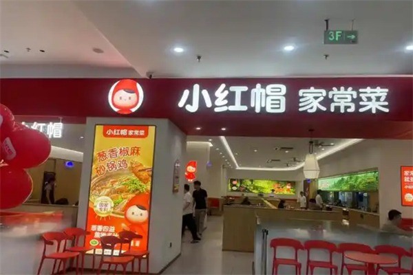 小红帽餐饮加盟