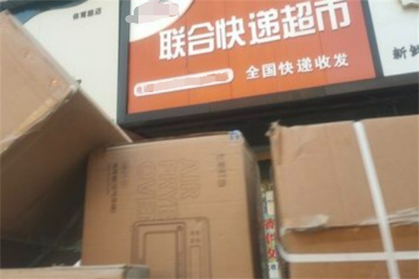 联合快递超市加盟