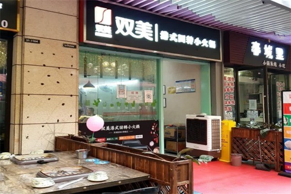 双美港式旋转小火锅加盟