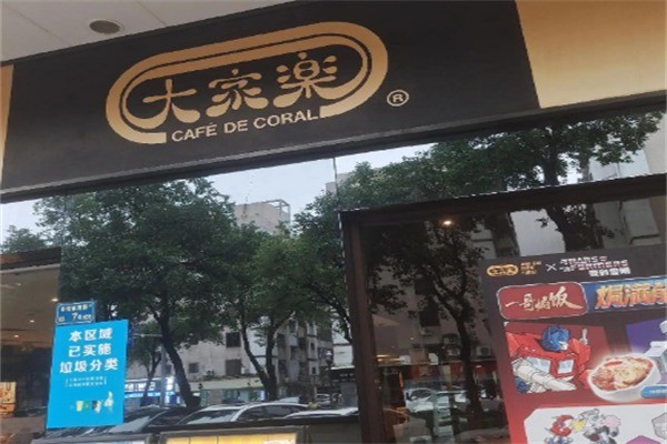 大家乐快餐连锁店加盟