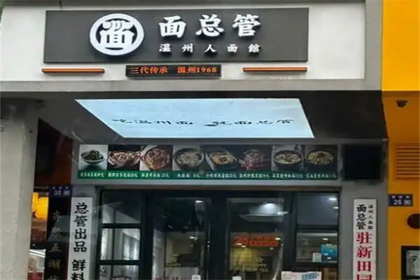 面总馆加盟