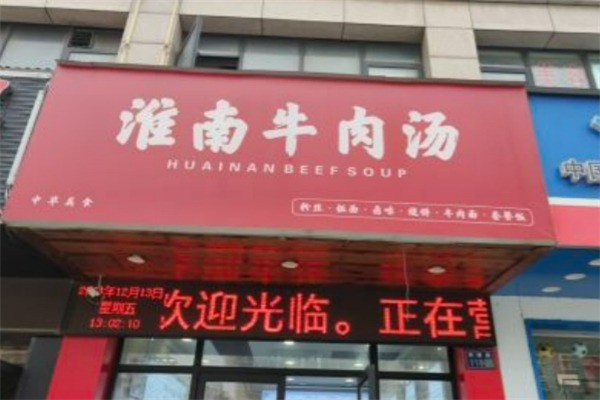 老牌淮南牛肉汤加盟