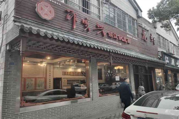 邵顺兴镇江锅盖面加盟