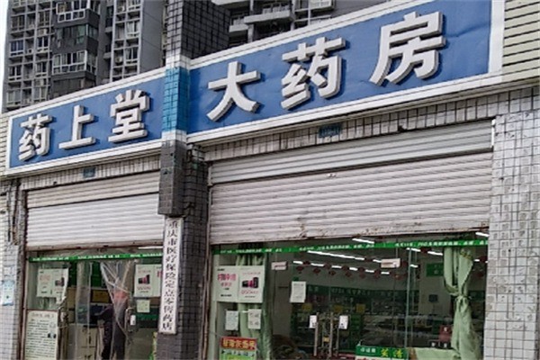 药上堂药房加盟