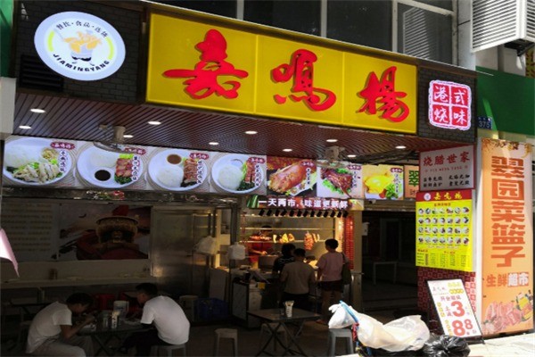 嘉鸣扬烧腊店加盟