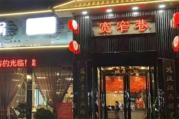 宽窄巷火锅店加盟