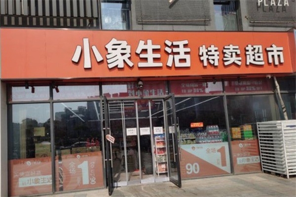 小象特卖超市加盟