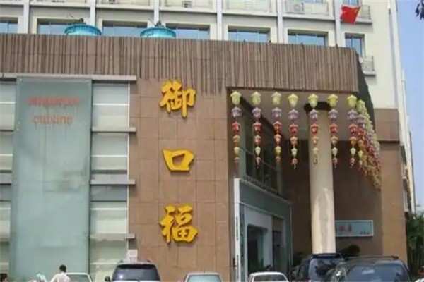 御口福饺子加盟