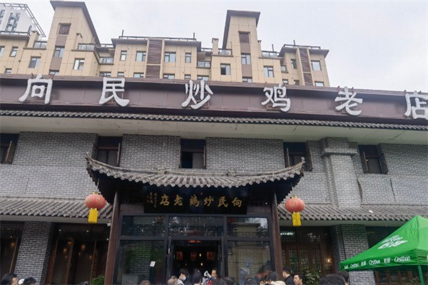 向民炒鸡老店加盟