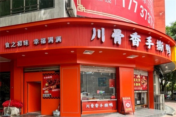 川骨香熟食加盟