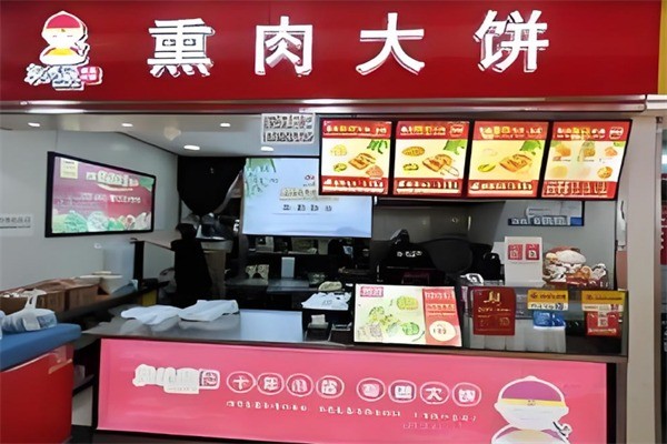 乾福聚熏肉大饼加盟