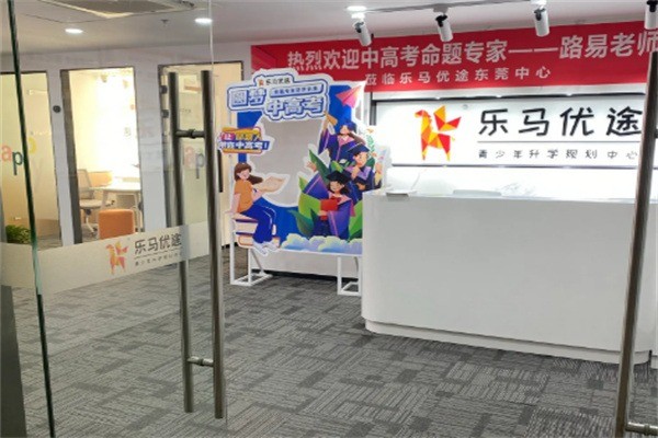 乐马优途加盟