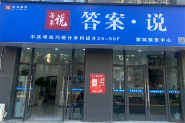 答案说加盟