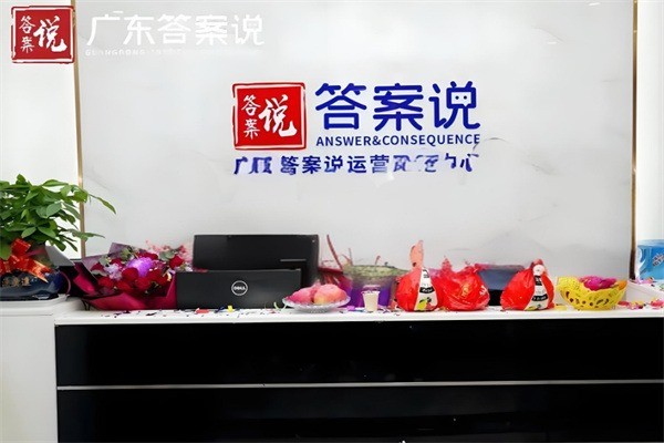答案说加盟