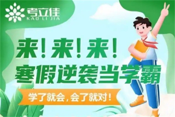 考立佳加盟
