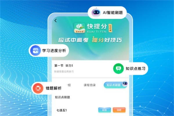 快提分加盟