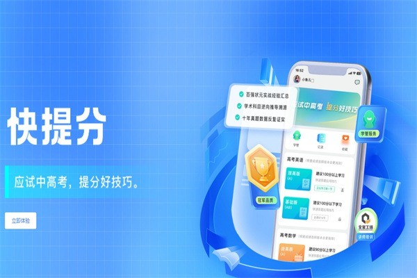 快提分加盟