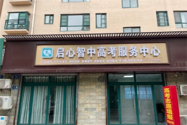 启心智加盟