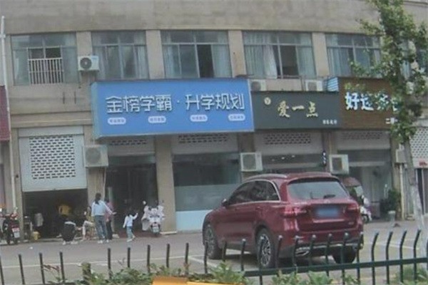 金榜学霸加盟